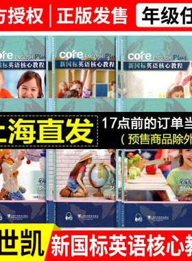 新国标英语核心教程学生用书