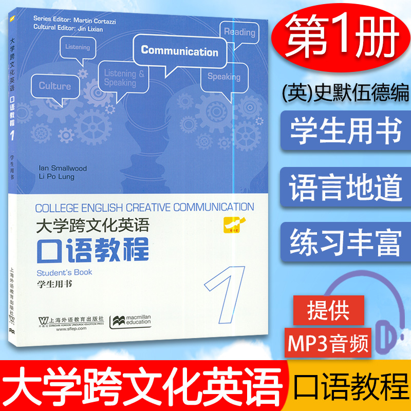 大学跨文化第1册学生用书