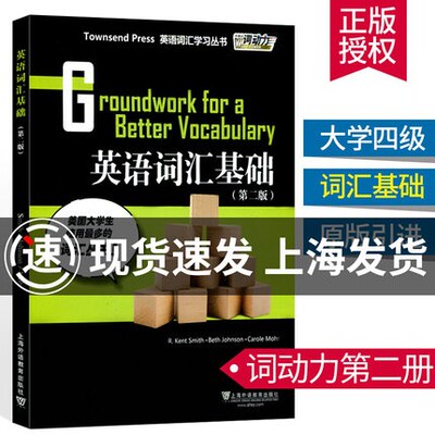 外教英语词汇基础第二动力