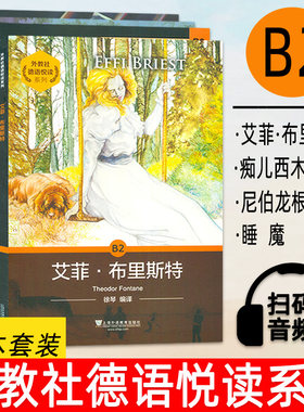 外教社德语悦读B2全套