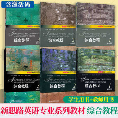 新思路英语专业系列教材