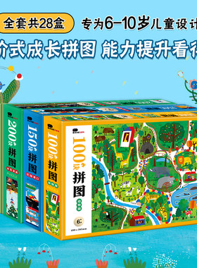邦臣拼图6-12岁男孩女孩100/200/300/500片专注力培养益智拼图