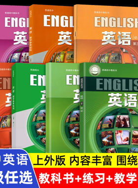 普通高中教科书课本英语必修