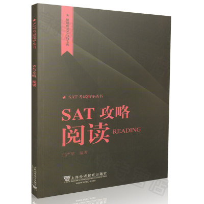 SAT攻略阅读王严苹上海