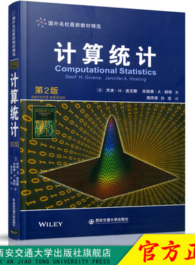 计算统计 第2版 国外名校新教材精选 Computational Statistics 第二版 杰夫.H.吉文斯 西安交通大学出版社 9787569302585