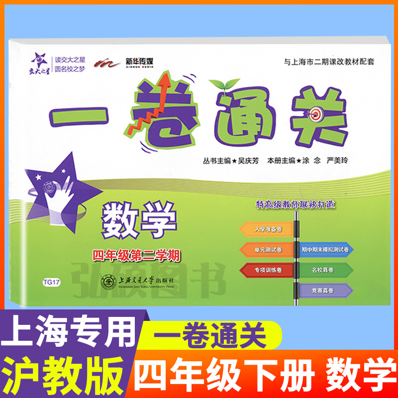 一卷通关数学四年级下册