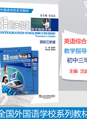 全国外国语学校系列教材