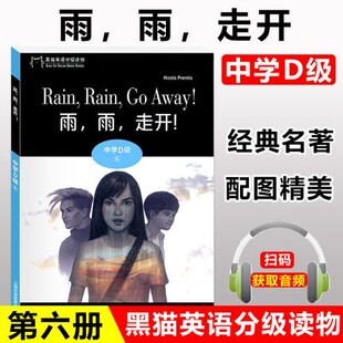 走开 一书一码 上海外语教育出版 中学D级6 中学生英语学习课外阅读书籍 雨 初中英语阅读故事书 黑猫英语分级读物 附电子音频