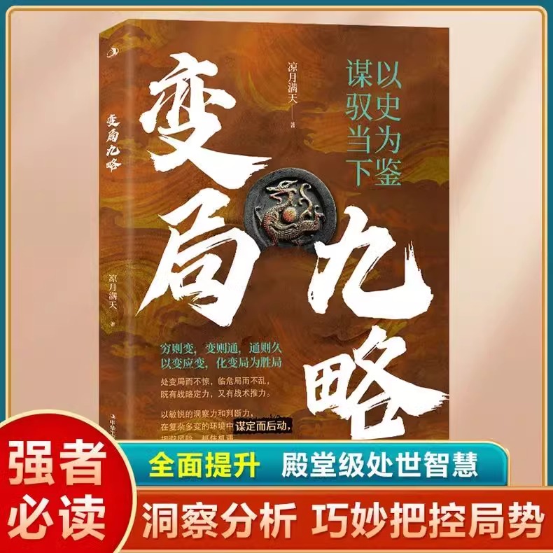 变局九略