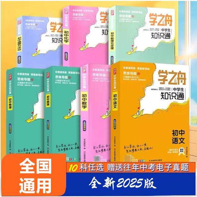 学之舟知识通全系列图片