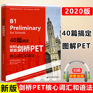 2021B1pet教材官方大纲词汇单词记忆法 10天掌握KET核心语法 图解剑桥PET场景词汇速记速练 40篇搞定剑桥PET核心词汇和语法 正版