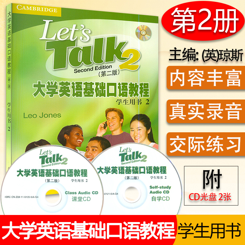 大学英语基础口语教程