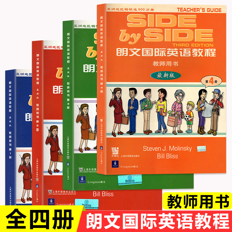 SBS朗文国际英语教程教师用书1-4全套4册朗文国际英语教程1234教师用书附练习册答朗文国际英语教程教师用书新版第1册