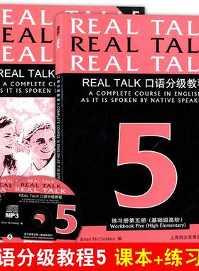 REAL TALK 口语分级教程第五册 课本+练习册+MP3光盘 英语口语教程基础级高阶 上海海文音像出版社