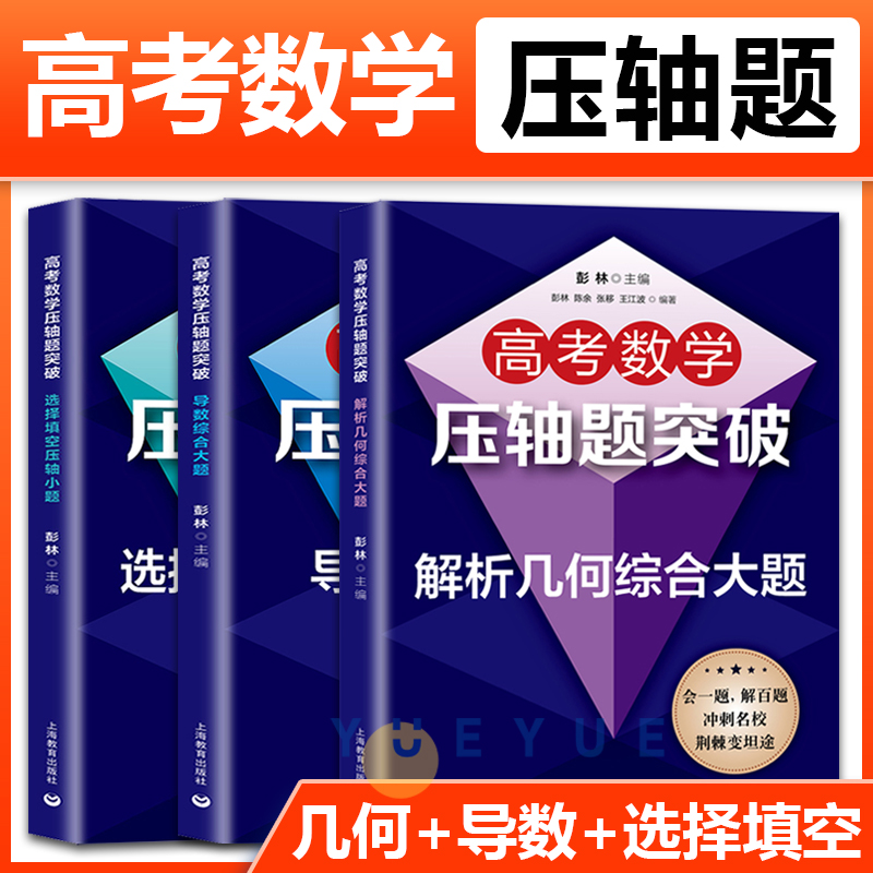 高考数学压轴题突破几何综合大题