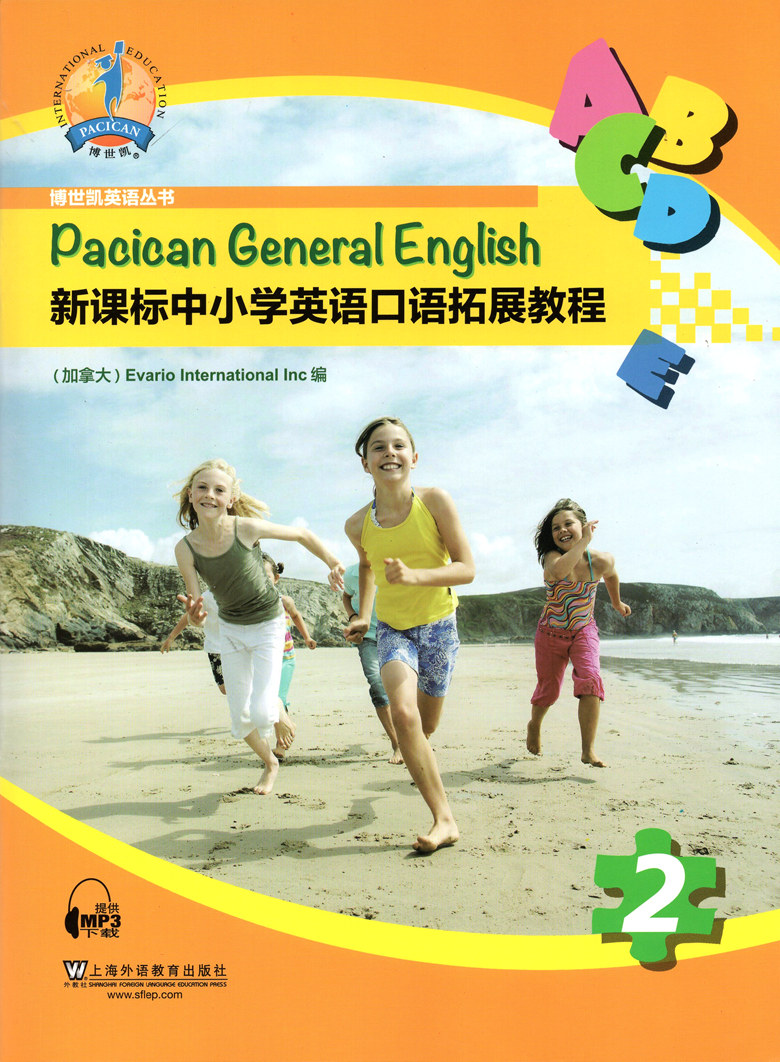 正版现货博世凯英语丛书新课标中小学英语口语拓展教程第2册第二册英语实用口语技能自学速成书籍日常交际上海外语教育出版