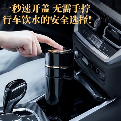 车载保温杯男款水杯一键开盖不锈钢茶水分离泡茶杯送老公男友长辈