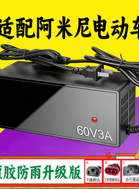 适配阿米尼电动车充电器CQ-6020Ah60V24AhCQ-7220D3A川奇原装正品