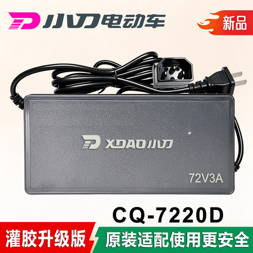 小刀电动车充电器72V3ACQ7220D60V96V3A6A108V20A38A川奇正品原装