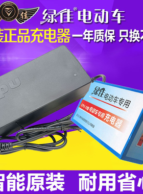 绿佳电动车充电器48V60V72V20A36V84V96V20Ah智能原装内插头正品