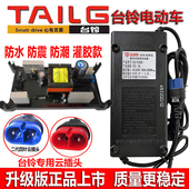 台铃电动车防水充电器6020D7220D84V32Ah96V20Ah正品 质原装 云插头