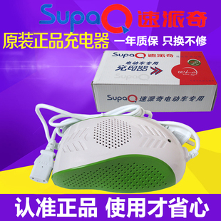 正品 速派奇电动车充电器CQ 4812S60V72V36V64V80V84V96VV20Ah原装