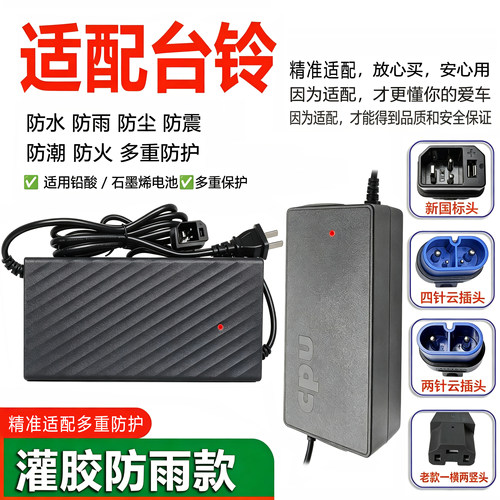 适配台铃电动车充电器60V72V38Ah