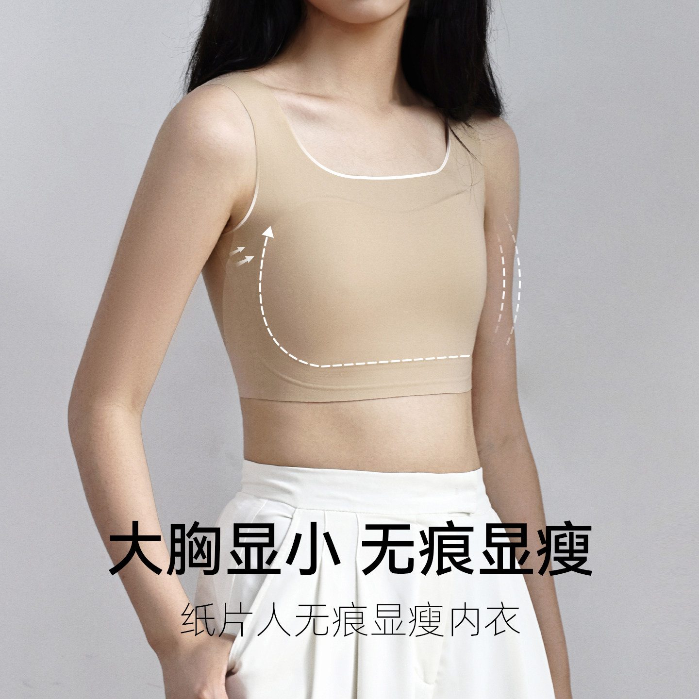 粉底液束胸内衣胸大显小显瘦收副乳隐形无痕文胸薄款背心超平胸罩