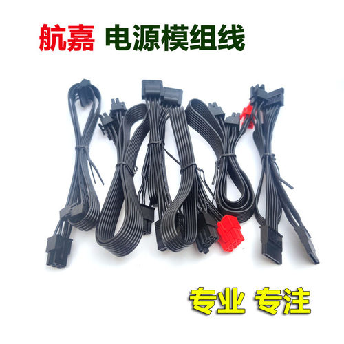 航嘉电源显卡线CPU线硬盘线大4P