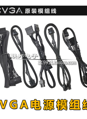 EVGA原装电源模组线G2 G3 G5 GA GM P2 T2 CPU线显卡线硬盘风扇线