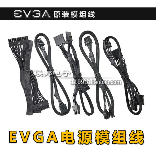 EVGA原装电源模组线G2G3G5P2BQ