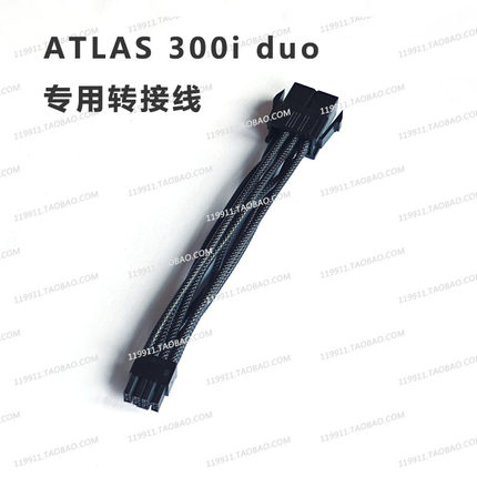 适用于华为ATLAS 300i duo 96G推理卡供电线转接线小8P电源线8pin