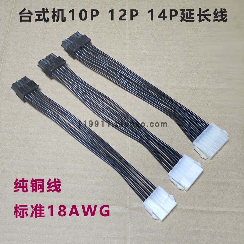台式机电源10针联想14P清华同方12针延长线主板14PIN加长线宏基4P