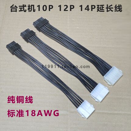台式机电源10针联想14P清华同方12针延长线主板14PIN加长线宏基4P