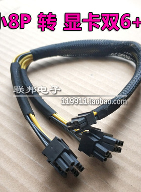 联想服务器显卡电源线SR650 SR658 SR590 小8Pin GPU显卡供电线8P
