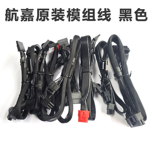 航嘉原装模组线显卡线CPU线硬盘