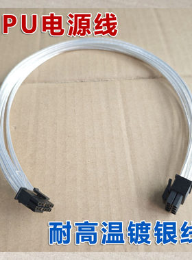 戴尔DELL工作站镀银T3600 T3610 T5600 T5610显卡6针8P GPU供电线