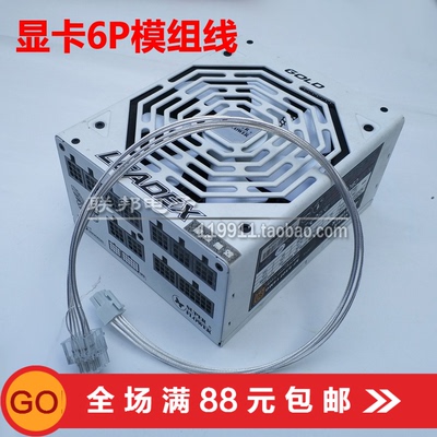 振华6针显卡线定制模组线九宫格