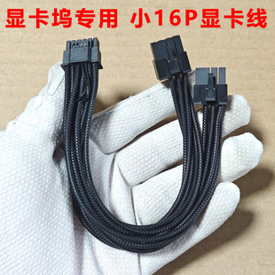 显卡坞GPU供电线双8P转小16P显卡线电源线直连线4070s 4080 5070