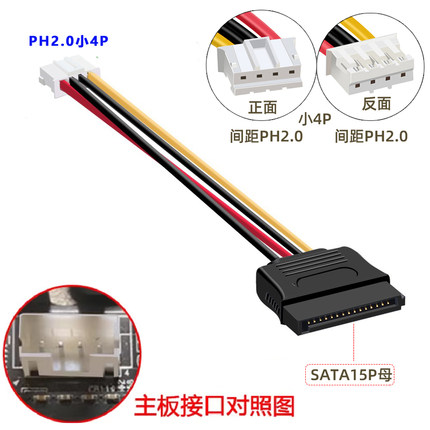 PH2.0小4P小4针4PIN SATA电源线工控主板硬盘供电连接线ITX一体机