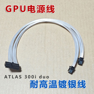 华为泰山Taishan200 2280小20P转2/4个小8P Atlas 300i DUO供电线