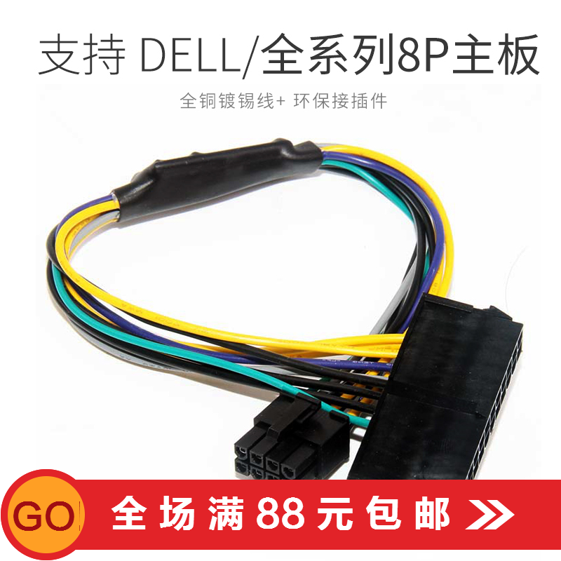 主板电源线24pin8ppin线