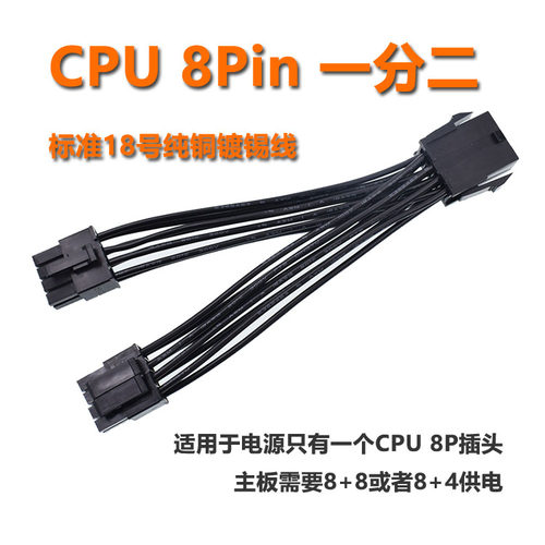 主板CPUCPU电源一分二8针双8P