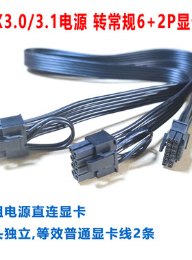 12VHPWR 16Pin ATX3.0 PCIE5.0电源模组线转常规显卡双头6+2P供电