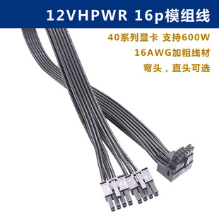 弯头技嘉电源12VHPWR电源线PCIE5.0显卡模组线16PIN 40系列显卡线