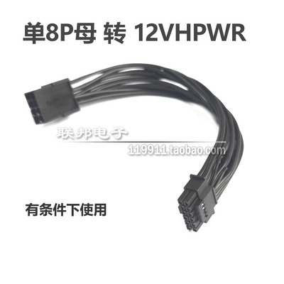 单8P母12VHPWR转接线供电线