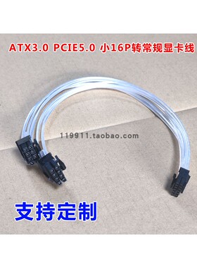 联想PX/P7工作站GPU电源线12VHPWR小16P转显卡供电4090 A100 3090
