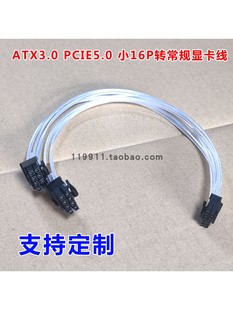 A100 3090 P7工作站GPU电源线12VHPWR小16P转显卡供电4090 联想PX