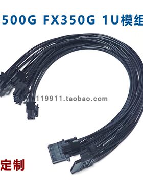 全汉电源fspFX350G模组线FX500G
