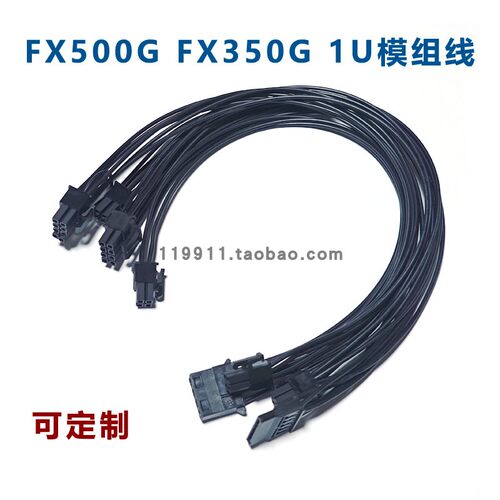 全汉电源fspFX350G模组线FX500G